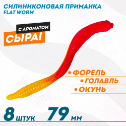 Съедобная силиконовая плавающая приманка ФС бобриный хвост Флэт Ворм/Flat Worm Сыр 79 мм цв розово-желтый