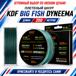 Плетеный шнур KDF Биг Фиш Дайнима/Big Fish Dyneema 0,70 мм 200 м