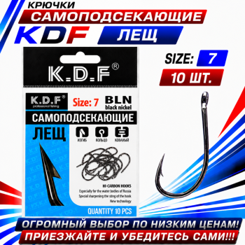 Крючки самоподсекающие KDF Лещ №7