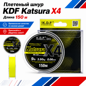Плетеный шнур KDF Катсура/Katsura X4 0,06 мм 150 м