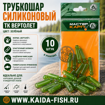 Трубкошар силиконовый ТК Вертолет цв зеленый 10 шт/упак
