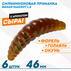 Съедобная силиконовая плавающая приманка ФС Банан Маггот/Banan Maggot 1,8 Сыр 46 мм цв машинное масло