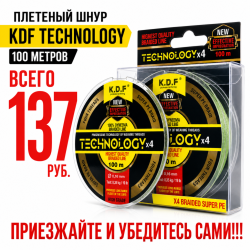 Плетеный шнур KDF Технолоджи/Technology 0,30 мм 100 м