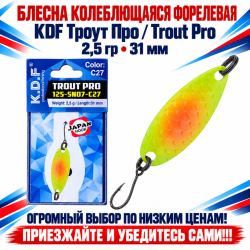 Блесна колеблющаяся форелевая KDF 125-07 2,5 гр 31 мм цв C27