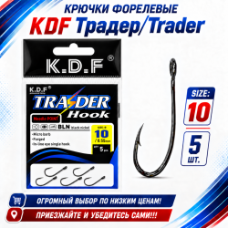 Крючки форелевые KDF Традер/Trader №10