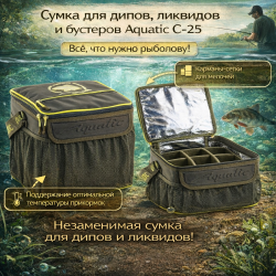 Сумка для дипов ликвидов бустеров Aquatic С-25