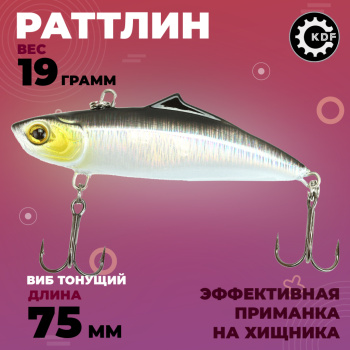 Раттлин KDF Саденс/Sadens 19 гр 75 мм цв 5