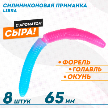 Съедобная силиконовая плавающая приманка ФС Либра/Libra толстая Сыр 65 мм цв розово-голубой