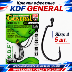 Крючки офсетные KDF Генерал/General 197-3 №4