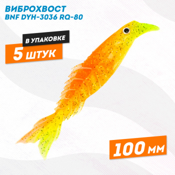 Силиконовая приманка Бони Фиш/Bony Fish 3036 100 мм цв 1