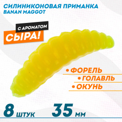 Съедобная силиконовая плавающая приманка ФС Банан Маггот/Banan Maggot 1,3 Сыр 35 мм цв желтый