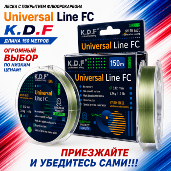 Леска с покрытием флюорокарбона KDF Универсал Лайн Фк/Universal Line FC 0,40 мм 150 м