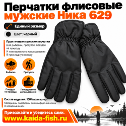 Перчатки флисовые мужские Ника 629