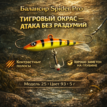 Балансир AK Спайдер / Spider 25 5 гр 40 мм цв 93