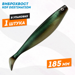 Съедобная силиконовая приманка виброхвост KDF Дестинейшн/Destination 185 мм цв 7