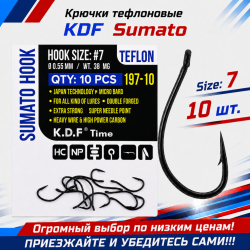 Крючки тефлоновые KDF Сумато/Sumato 197-10 №7