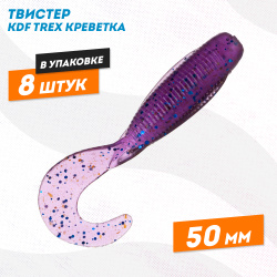 Съедобная силиконовая приманка твистер KDF Трекс/Trex Креветка 50 мм цв 019