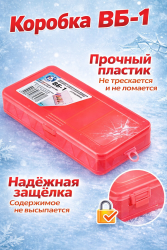Коробка ТК ВБ-1 красная