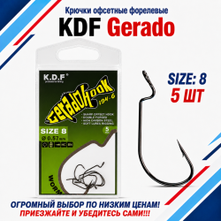 Крючки офсетные форелевые KDF Герадо/Gerado №8