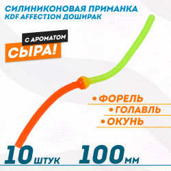 Съедобная силиконовая плавающая приманка червь Доширак с шариком KDF 100 мм цв желто-оранжевый флуоресцентный 19