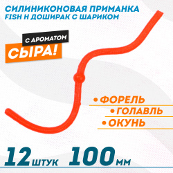 Съедобная силиконовая плавающая приманка Фиш хантер Доширак с шариком Сыр 100 мм цв красный флуоресцентный