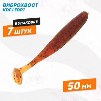 Съедобная силиконовая приманка виброхвост KDF Ледри/Ledri 50 мм цв X029