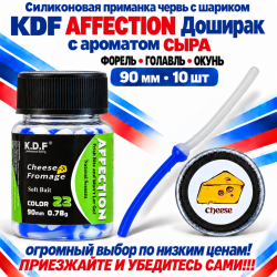 Съедобная силиконовая плавающая приманка червь Доширак с шариком KDF Сыр 90 мм цв бело-синий флуоресцентный 23