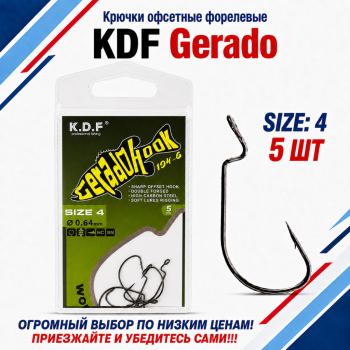 Крючки офсетные форелевые KDF Герадо/Gerado №4