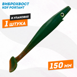 Съедобная силиконовая приманка виброхвост KDF Портант/Portant 150 мм цв 4