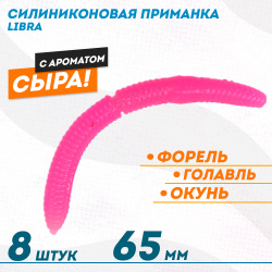 Съедобная силиконовая плавающая приманка ФС Либра/Libra толстая Сыр 65 мм цв розовый