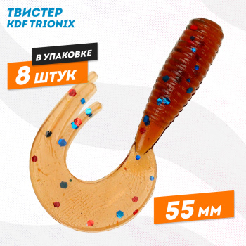 Съедобная силиконовая приманка твистер KDF Трионикс/Trionix 55 мм цв E13