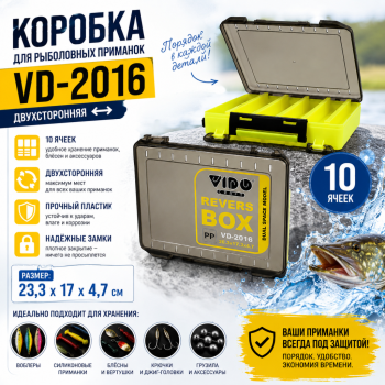 Коробка Vido 2016
