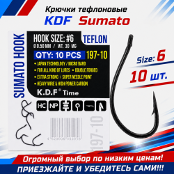 Крючки тефлоновые KDF Сумато/Sumato 197-10 №6