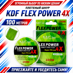 Плетеный шнур KDF Флекспоуер/FlexPower 4X 0,30 мм 100 м