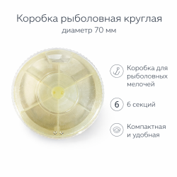 Коробка круглая Cargo 70 мм прозрачная