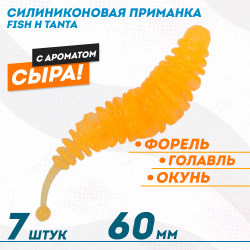 Съедобная силиконовая плавающая приманка Фиш хантер Танта с шариком Сыр 60 мм цв оранжевый желтое свечение светонакопительный