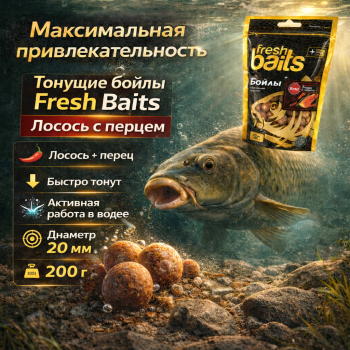 Бойлы тонущие Фреш Бейтс/Fresh Baits Лосось с перцами 20 мм 200 гр