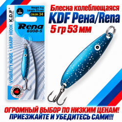 Блесна колеблющаяся KDF Рена/Rena 5 гр 53 мм цв 34