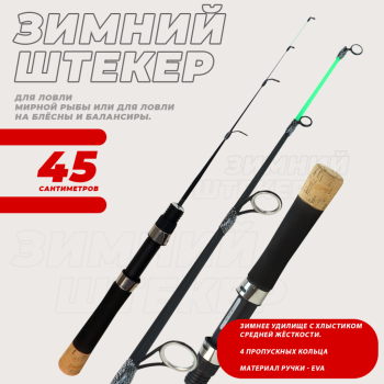 Удочка зимняя штекерная KDF Приата/Priata 45 см арт 9006-45