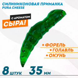 Съедобная силиконовая плавающая приманка ФС Пура/Pura Сыр 35 мм цв изумрудный