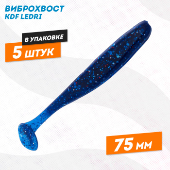 Съедобная силиконовая приманка виброхвост KDF Ледри/Ledri 75 мм цв B080