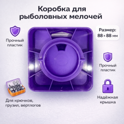Коробка квадратная ПМ 88*88 мм фиолетовая