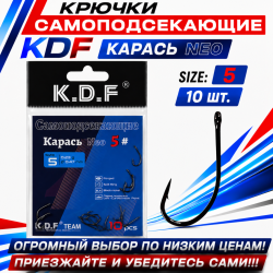 Крючки самоподсекающие KDF Карась Нео №5
