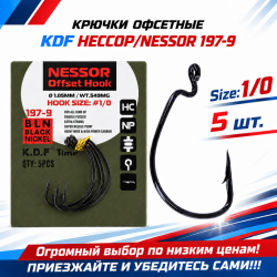 Крючки офсетные KDF Нессор/Nessor 197-9 №1/0