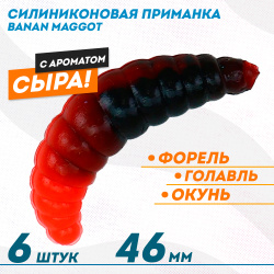 Съедобная силиконовая плавающая приманка ФС Банан Маггот/Banan Maggot 1,6 Сыр 46 мм цв черно-красный