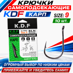 Крючки самоподсекающие KDF Карп №9