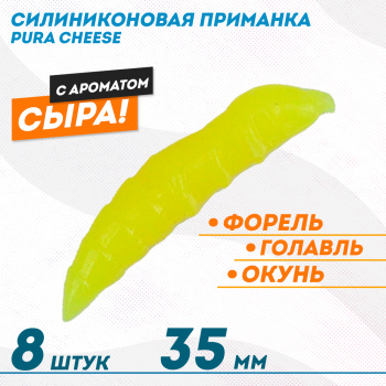 Съедобная силиконовая плавающая приманка ФС Пура/Pura Сыр 35 мм цв желтый