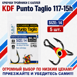 Крючки тройники с каплей KDF Пунто Таглио/Punto Taglio 117-15h №14