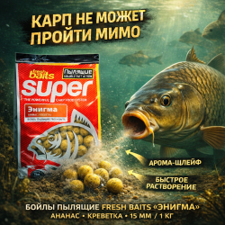 Бойлы пылящие Фреш Бейтс/Fresh Baits Энигма ананас креветка 15 мм 1 кг