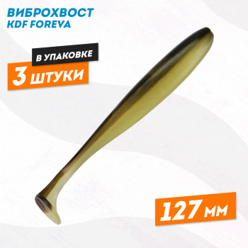 Силиконовая приманка виброхвост KDF Форева/Foreva 127 мм цв 1